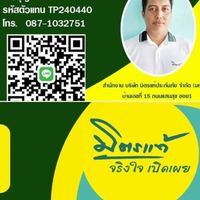 ตี๋มิตรแท้ ที่ปรึกษาประกันวินาศภัย🚘Line ID. 087-103-2751☎️📞