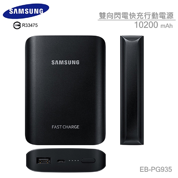 質感優越閃電快充行動電源 擁有雙向充電功能 出門在外 最佳好夥伴 獨具匠心的設計