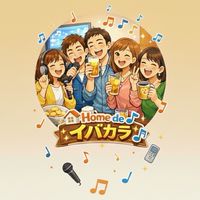 茨城県カラオケ🎤@home de 茨カラꔛ🎤