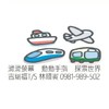 ⛩️出國搶便宜促銷特惠⛩️比旅展便宜|清倉折扣|早鳥優惠|晚鳥破盤|郵輪|買一送一|員工旅遊|畢業旅行✈️