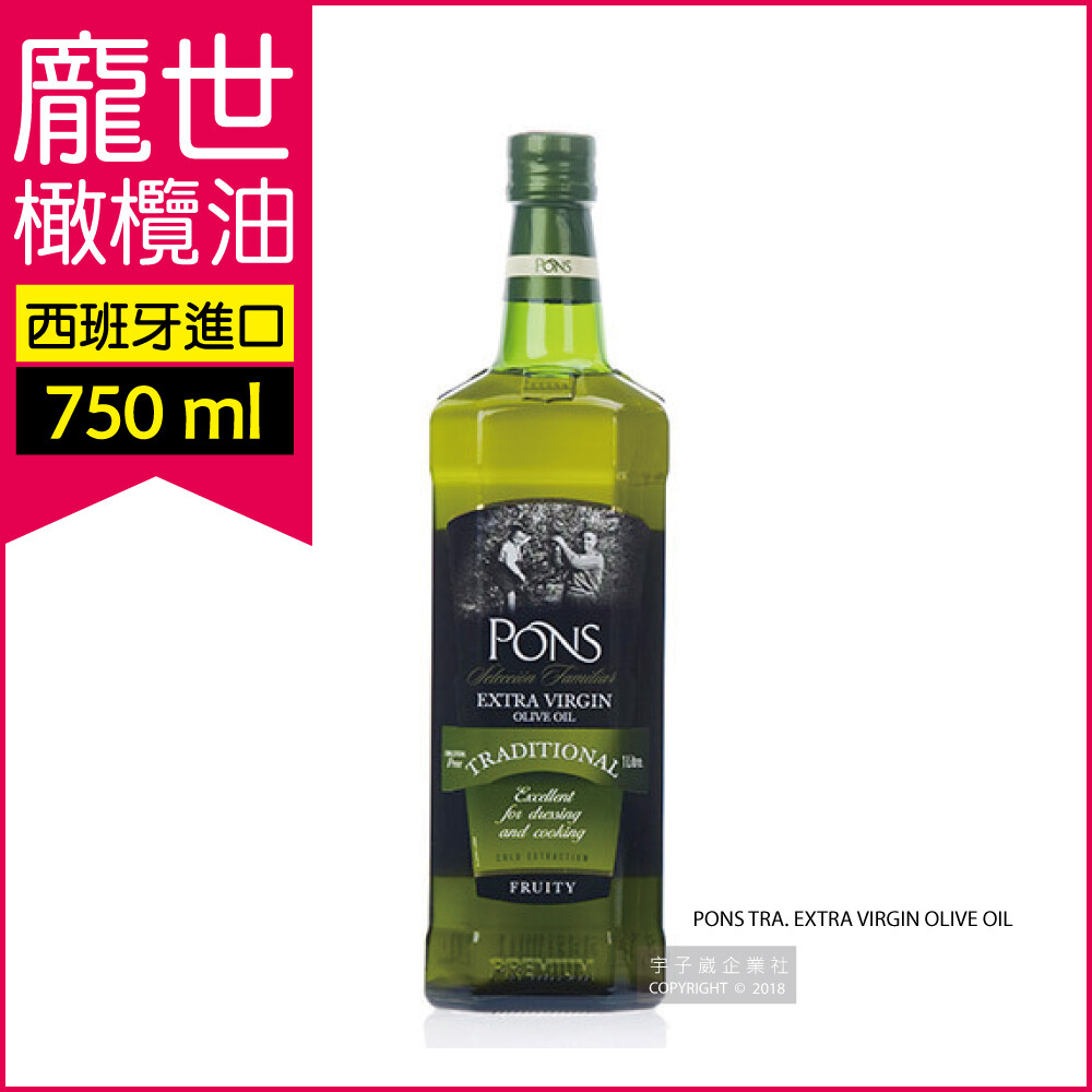 西班牙龐世PONS-特級冷壓初榨橄欖油750ml (富含維生素E 適合熱炒 麵包沾食及沙拉淋醬)