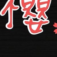 櫻小舖生鮮團購市集