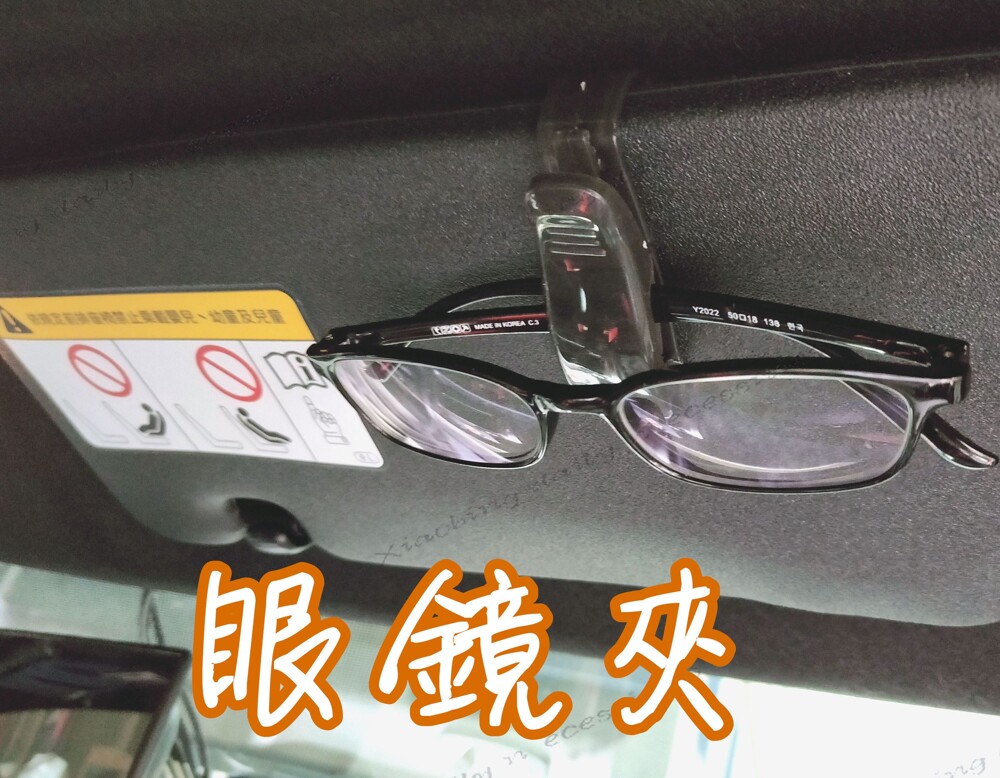 車用眼鏡夾 車用太陽眼鏡夾 汽車票據夾 創意多功能實用車內夾子 s型車載眼鏡夾