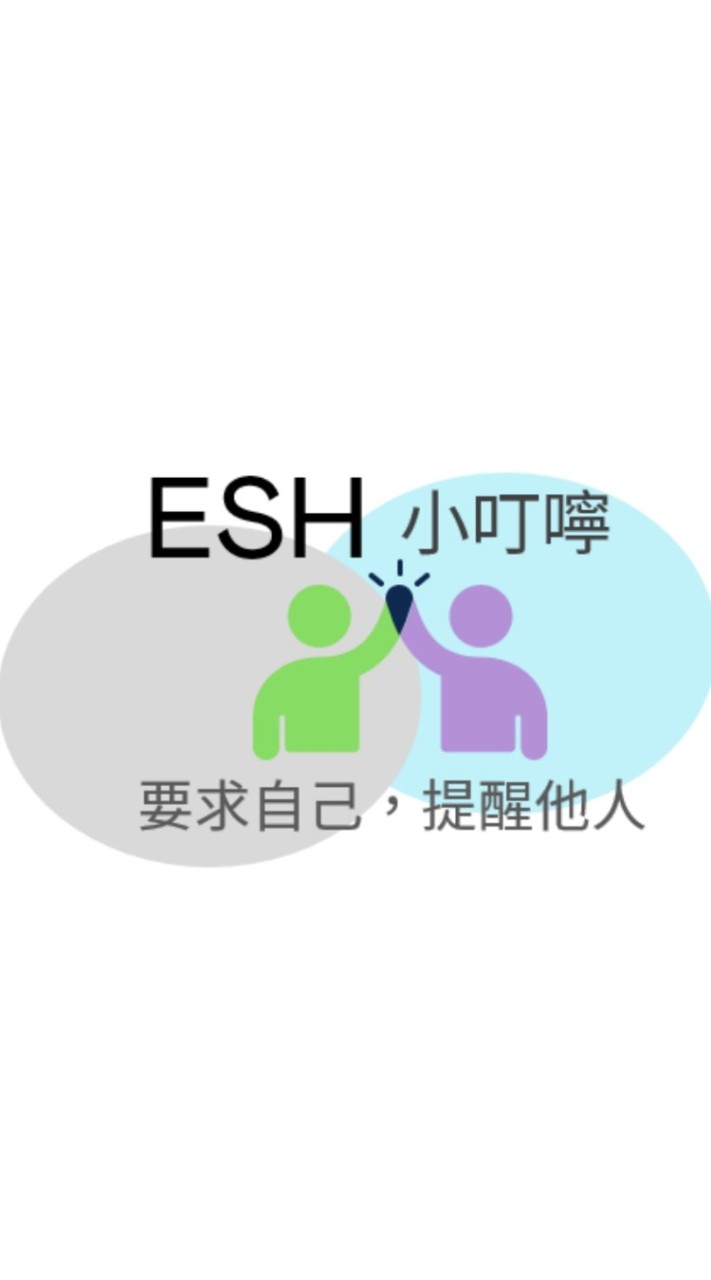 友達 TC1 環安幹事群組