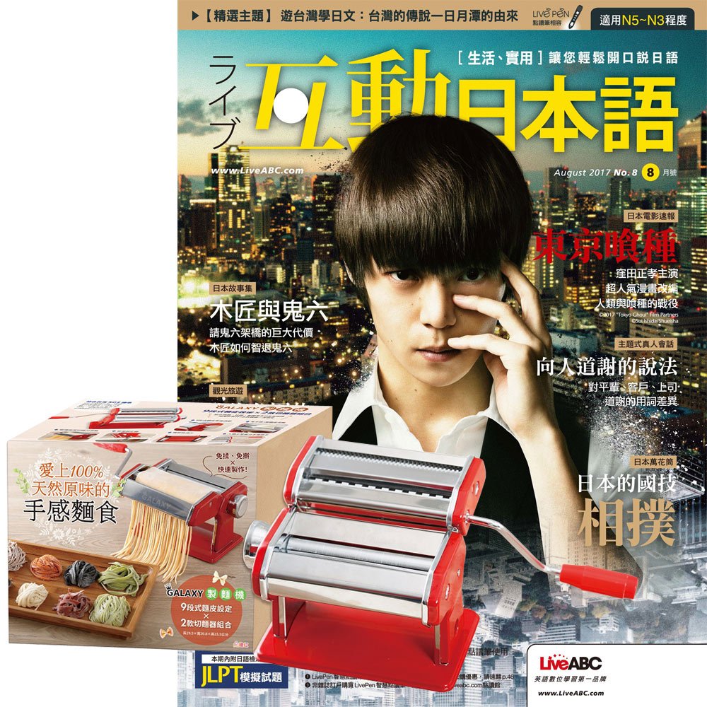 吃喝玩樂日語輕鬆學 影音互動有聲有影學日語 提升日語聽說讀寫實力■ 雜誌訂閱一律