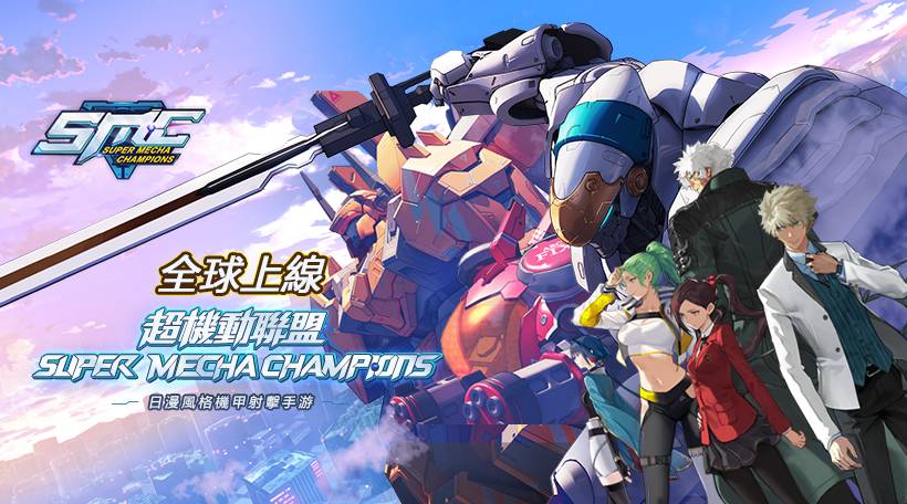 超機動聯盟super Mecha Champions 頂級音樂饗宴 林友樹 林ゆうき 配樂入駐全新改版機動團 花火大會 新武器登場 魔方網 Line Today