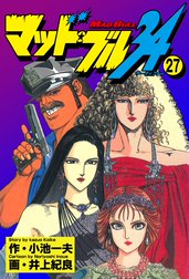 マッド ブル34 マッド ブル34 Vol 27 小池一夫 Line マンガ