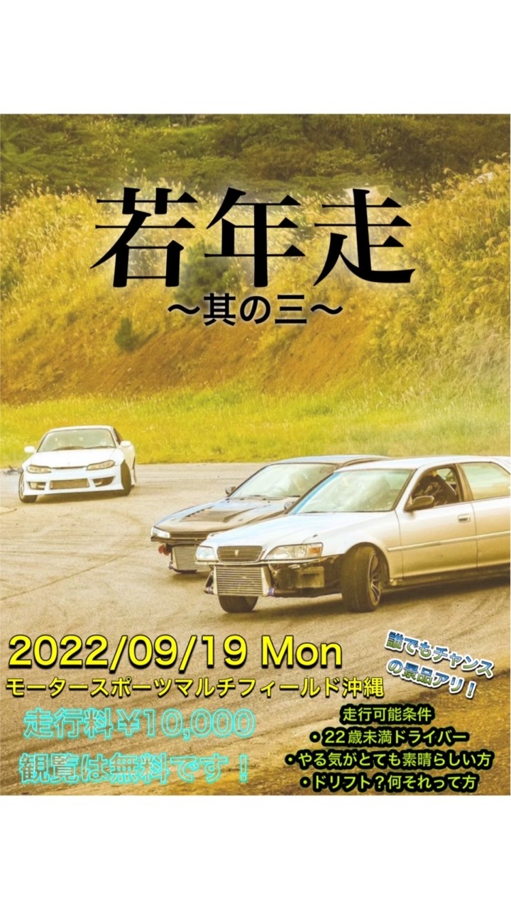第三回 若年走