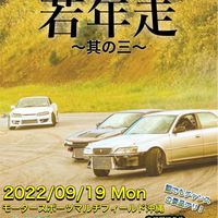 第三回 若年走