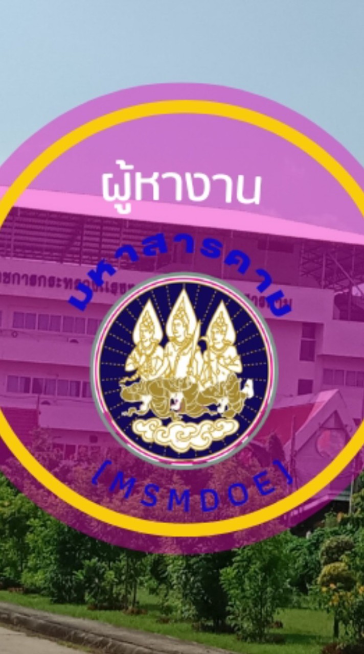 ผู้หางานมหาสารคาม