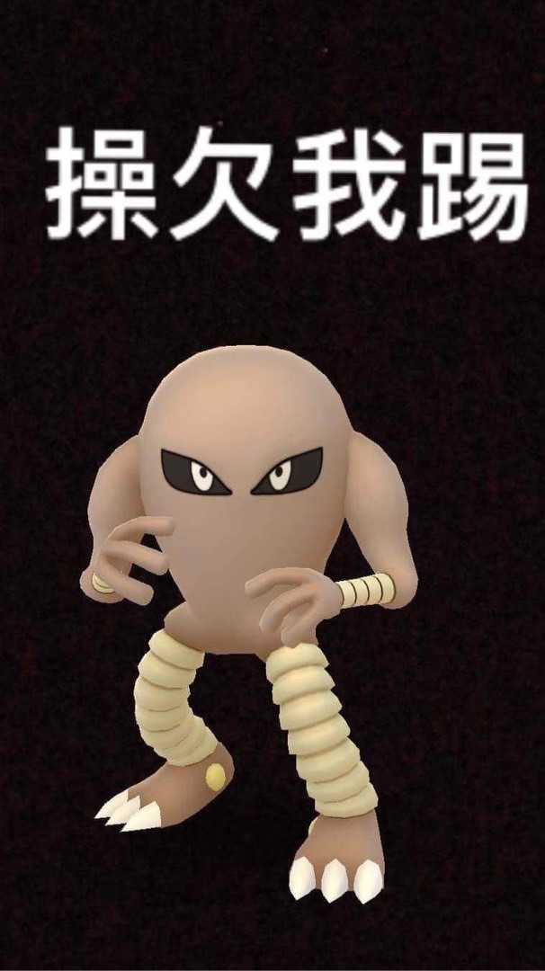 誰是窩囊廢