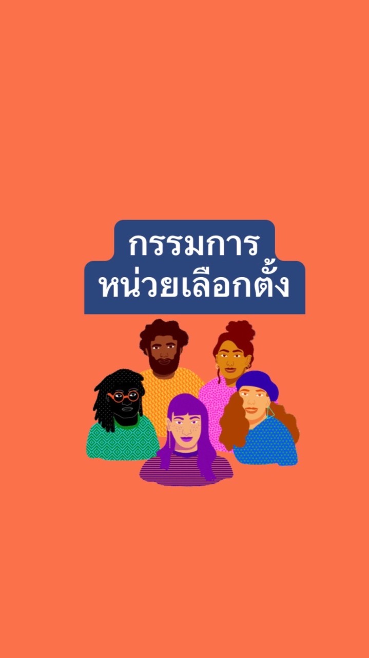 กรรมการการเลือกตั้งชุมชน