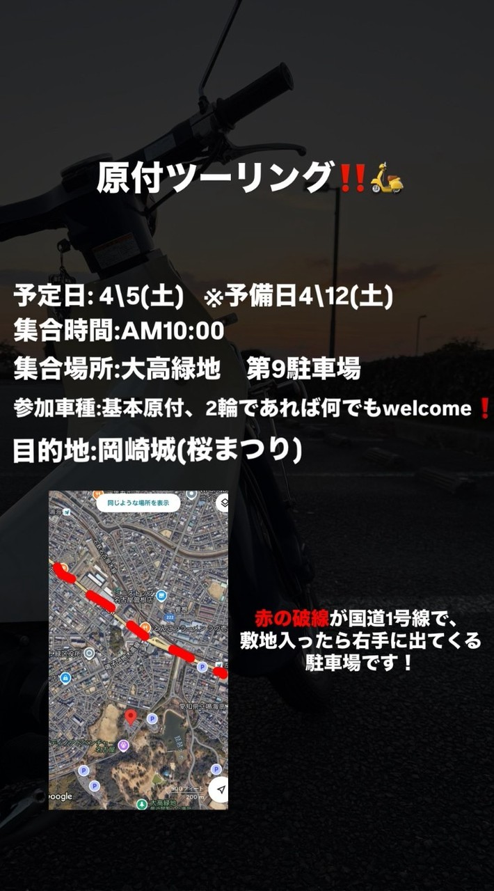 ツーリング愛知原付