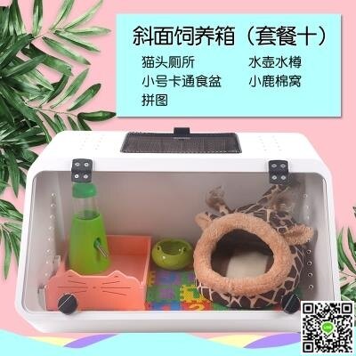 特惠籠子 刺蝟飼養箱蜜袋鼯籠斜面全景非洲迷妳刺蝟保溫箱窩倉鼠籠子過冬籠