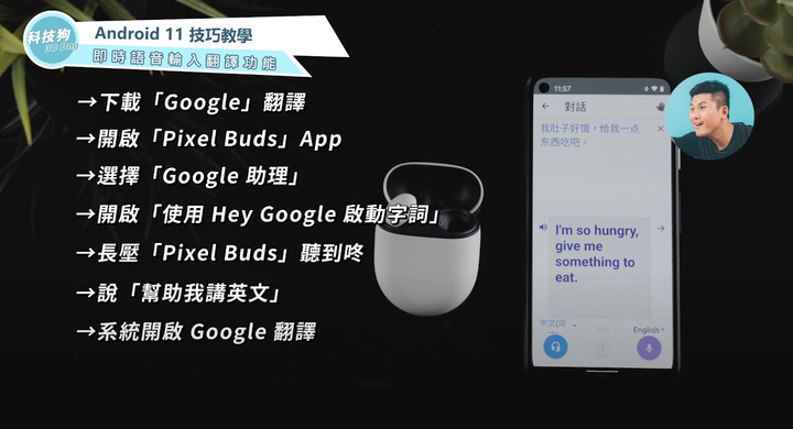 Android 11的幾個技巧分享(Pixel buds 2)