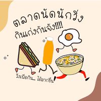 ตลาดนัดนักวิ่ง.. กินเก่งกันจัง!!