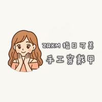 指日可美ᴢʀᴋᴍ｜台灣高訂手工穿戴甲💅