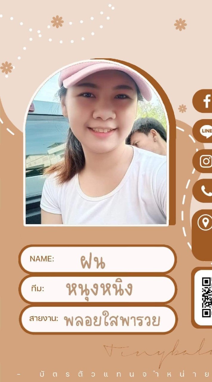 ไทนี่ 10 / ฝน / หนุ๋งหนิ๋ง