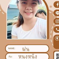 ไทนี่ 10 / ฝน / หนุ๋งหนิ๋ง