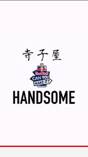 寺子屋ハンサム