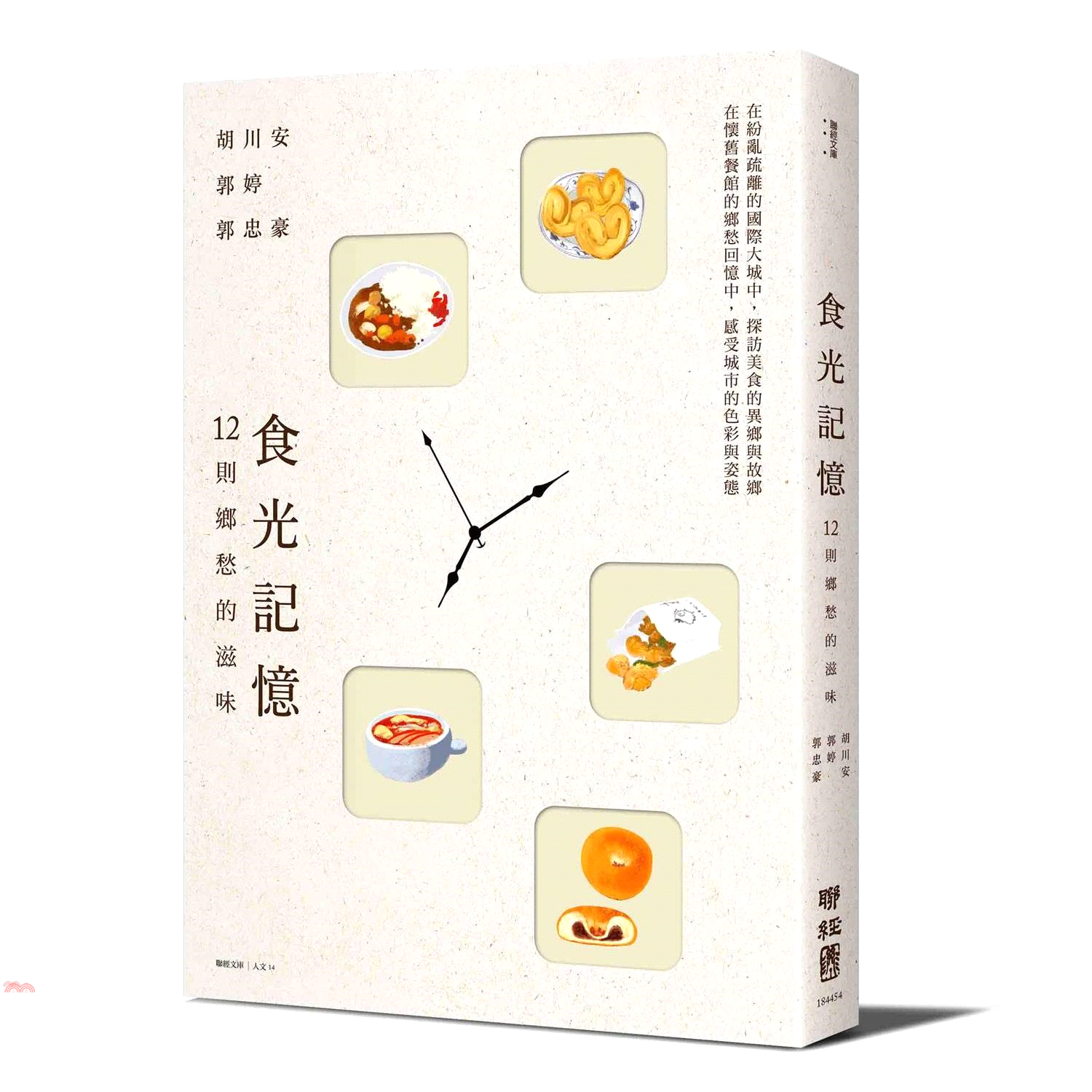 打造出《食光記憶：12則鄉愁的滋味》一書。他們聚焦於東京、上海及紐約三座國際大都市中，移民、離散、流亡、異鄉人和食物的關係，用食物串起世代間關於移動、鄉愁和品味的記憶，以食物訴說時光流轉的故事。 從東