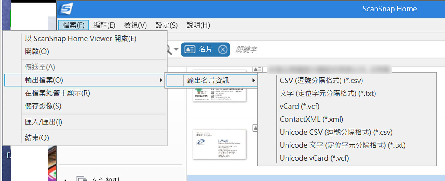 此外，名片掃描的聯絡資訊也能直接輸出名片資訊為其他常用的管理格式，到其他應用工具中使用。