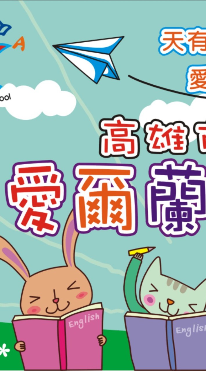 愛爾蘭幼兒園