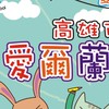 愛爾蘭幼兒園