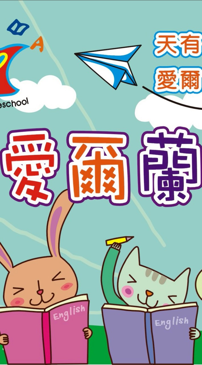愛爾蘭幼兒園