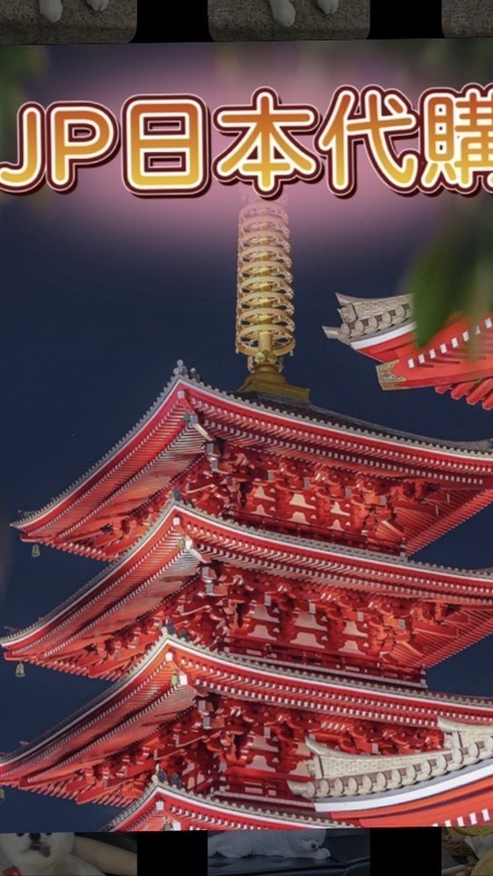 🇯🇵JP日本代購🇯🇵