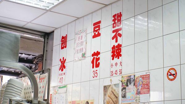 【台北美食】一品甜不辣-學生們最愛的超便宜35元甜不辣