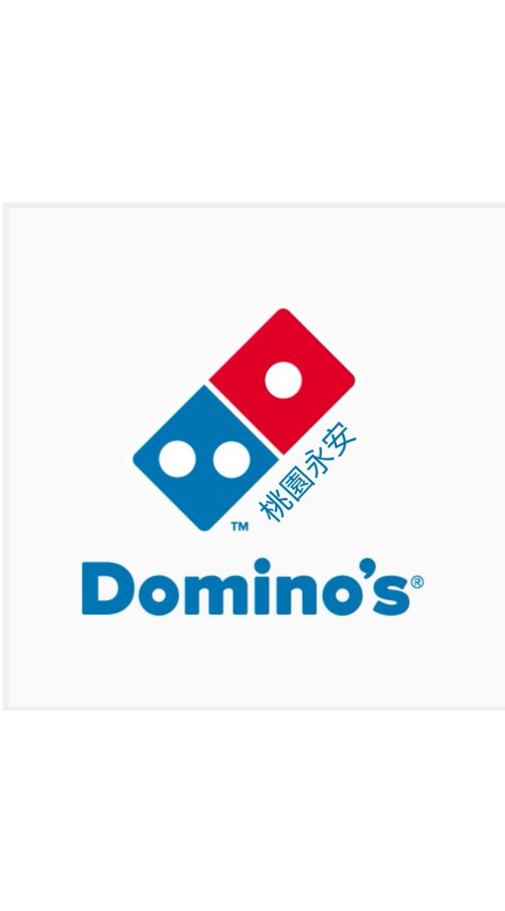 達美樂🍕桃園永安店
