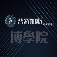 PROGAS博學院