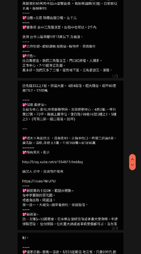 台中分享聯誼(議員總部)3群台中邱厝