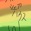 限界すぎるgnkiハウス