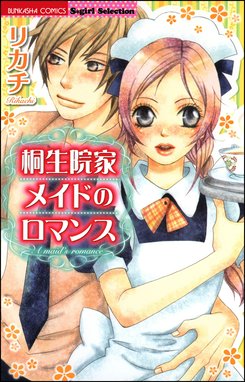 明治メランコリア 漫画 1巻から10巻 無料 試し読み 価格比較 マンガリスト