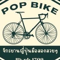 PopBike จักรยานญี่ปุ่นมือสองสวยๆ