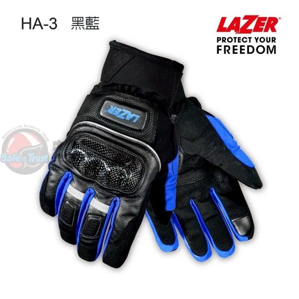 [中壢安信] 比利時 LAZER HA-3 HA3 黑藍 冬季 保暖 防風 防水 防摔手套 碳纖維 護具