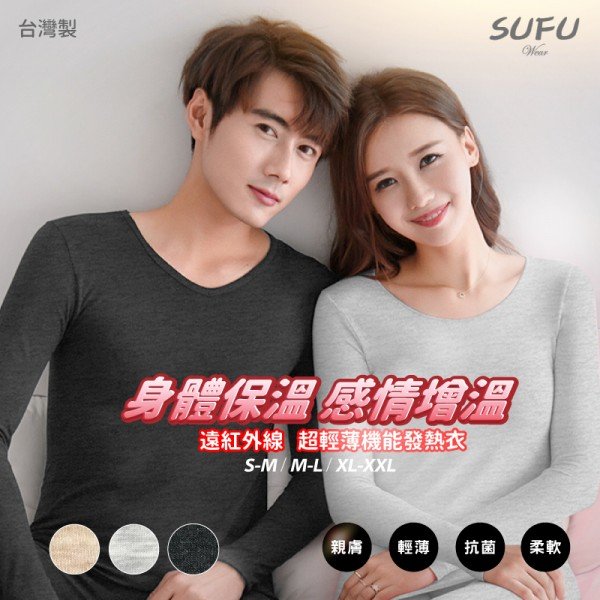 發熱衣，保暖衣，台灣製，內衣，T恤,發熱衣,男女款 ,冬天,秋天 ,台灣製造 ,雲絲紋,柔軟,舒適MIT機能SUFU極緻發保暖熱衣 ,彈性柔軟,舒適觸感,細緻剪裁,，質感極佳 ,獨特雲絲紋,SUFU雲