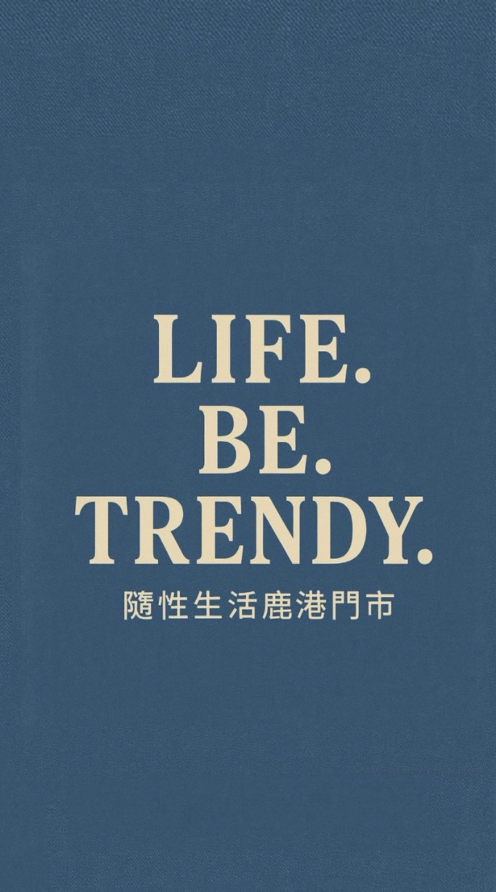 Life. Be. Trendy. 隨性生活 - 鹿港門市