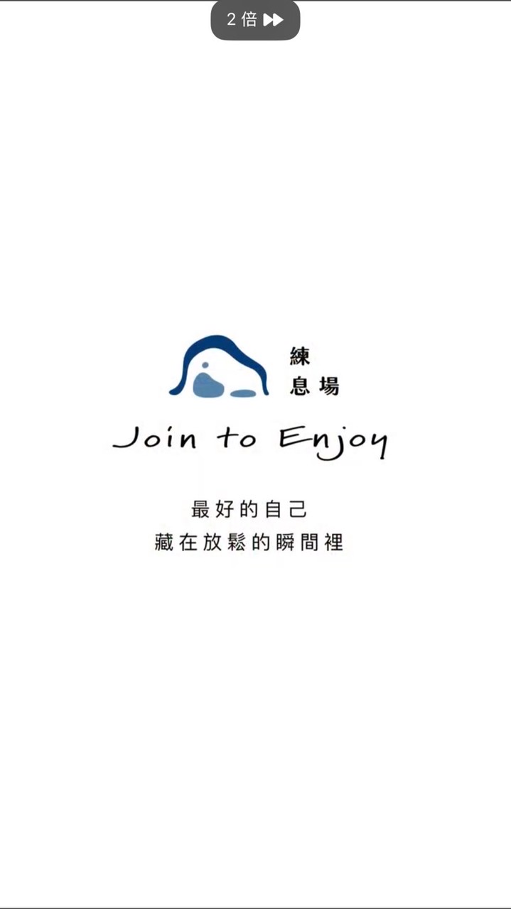 練息場Ｘ吳清忠老師自癒講座
