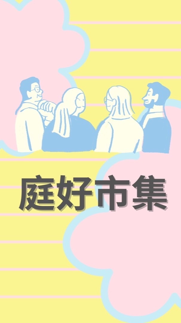 7-11庭好好好買市集🛒