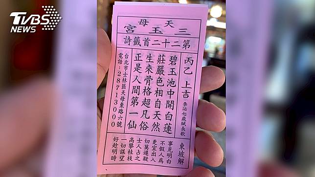 高雄市長韓國瑜近期的選舉運勢籤。(圖／TVBS)