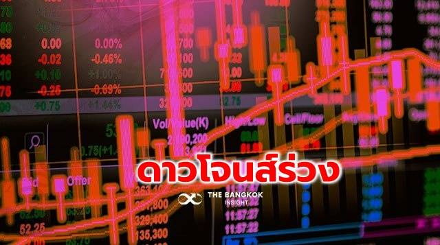 ‘ดาวโจนส์’ ร่วงเกือบ 200 จุด เจอแรงกดดัน ดอลลาร์แข็งค่า บอนด์ยีลด์พุ่งสูง The Bangkok Insight