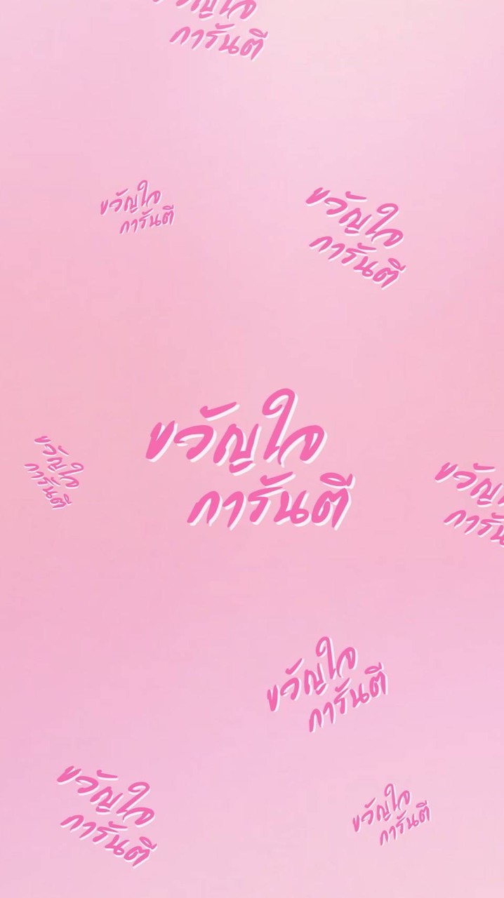 ขวัญใจ