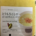 実際訪問したユーザーが直接撮影して投稿した錦糸洋食スープストックトーキョー テルミナ2店の写真