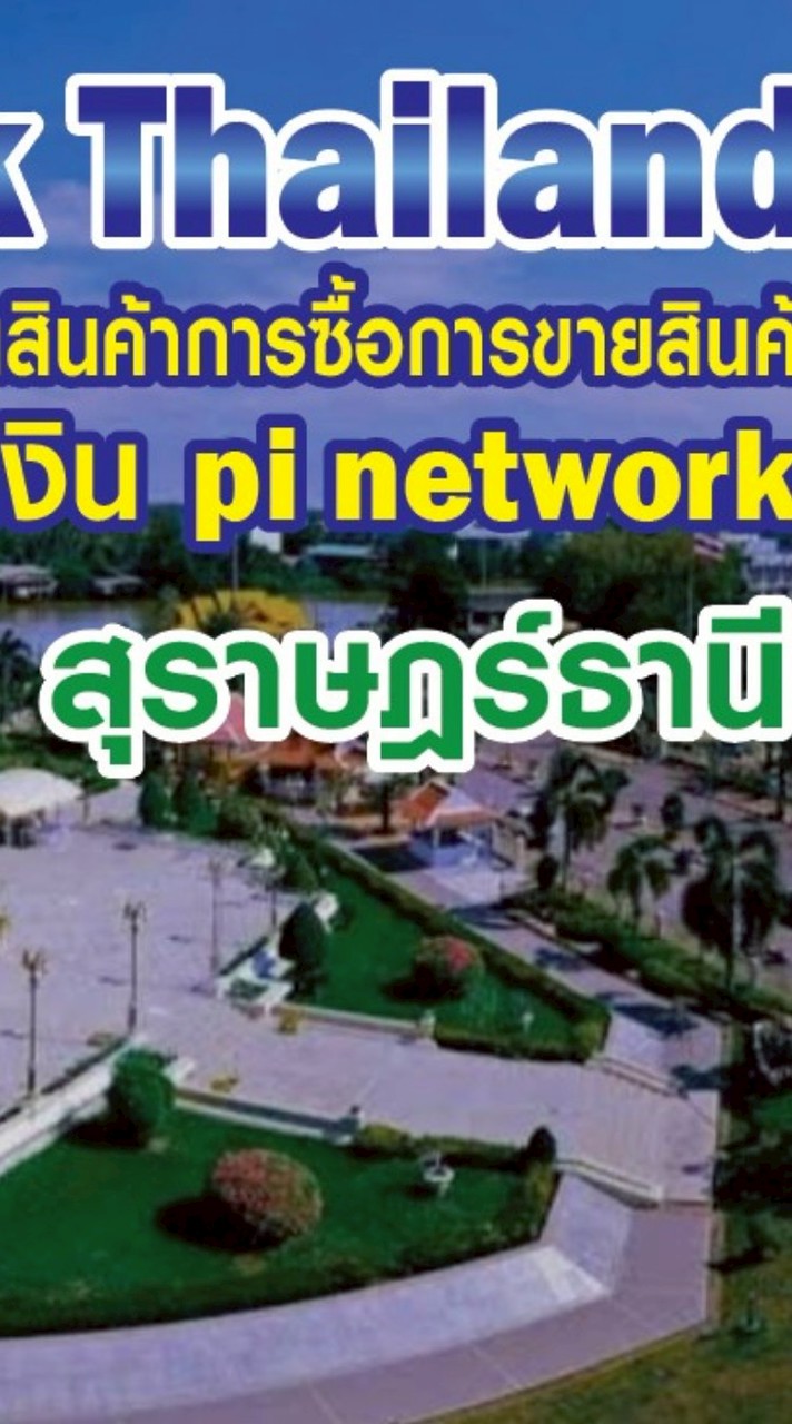 ชุมชนรากหญ้าpi  อ.กาญจนดิษฐ์