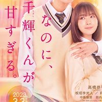 なのに千輝くんが甘すぎる
