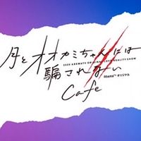 オオカミシリーズを見てる人の集まり