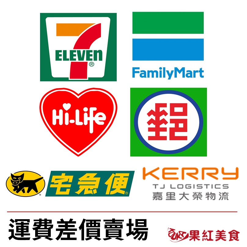 運費差價賣場